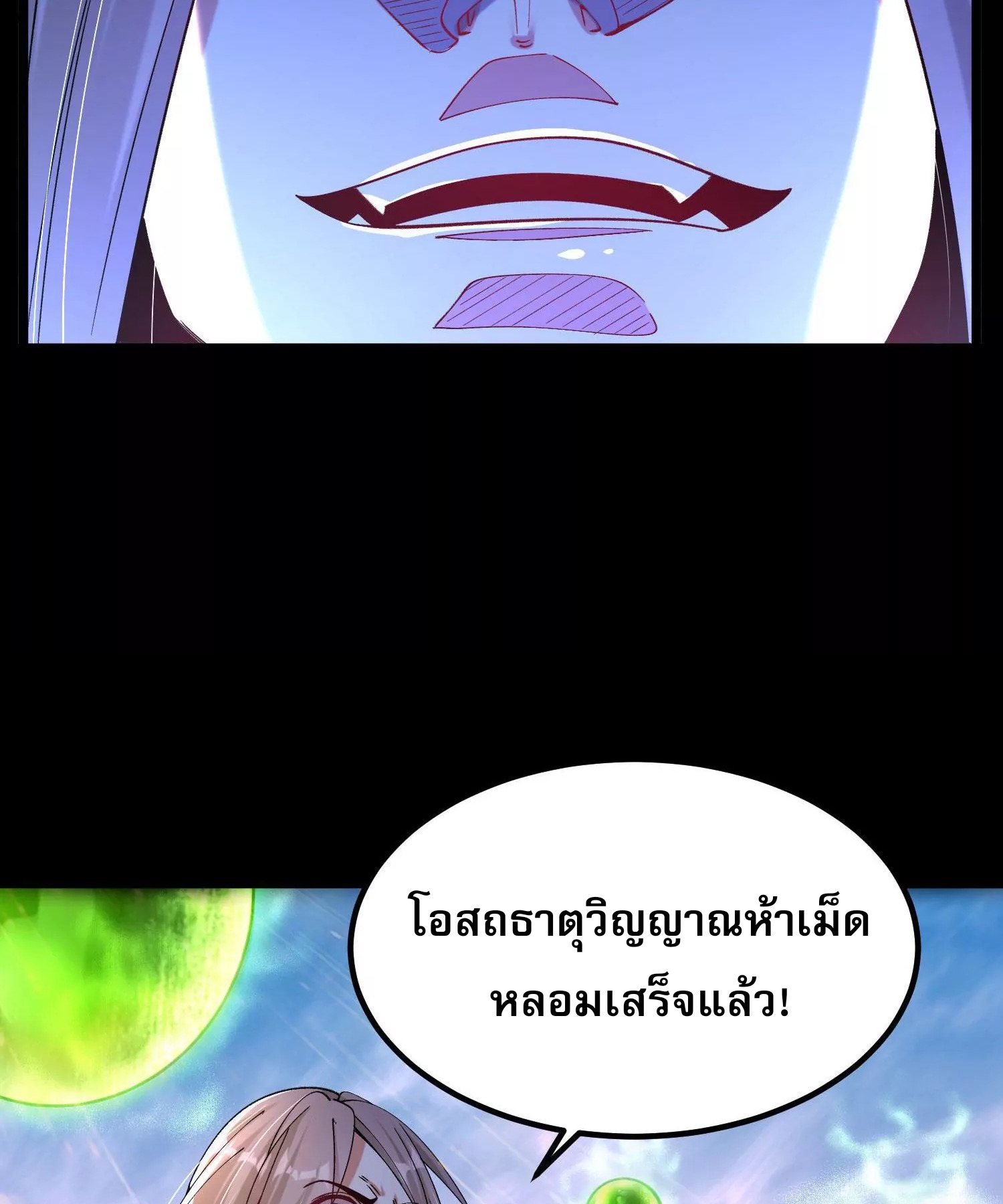ท้าทายดินแดนพระเจ้า ตอนที่ 15 หน้า 8