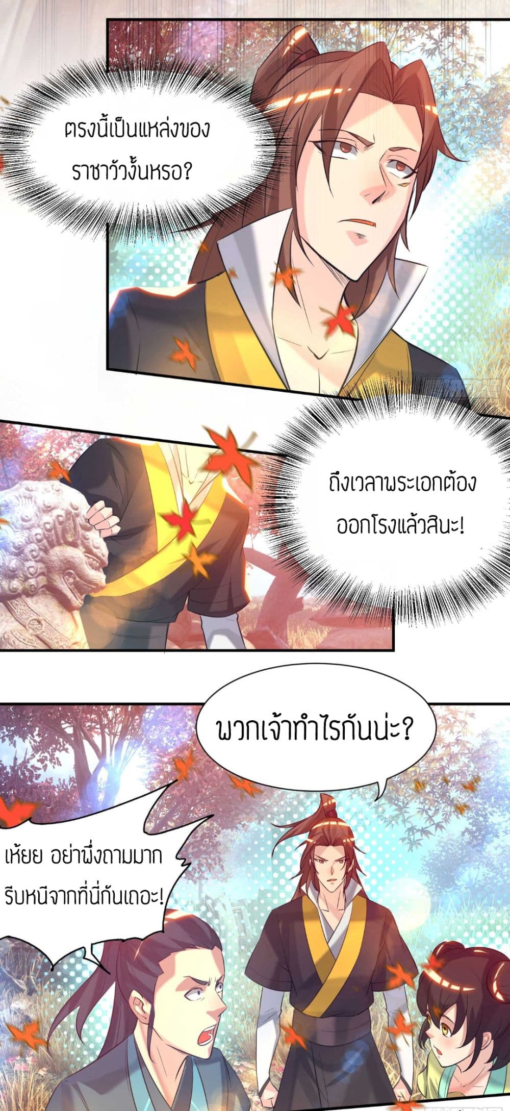 Reversal of God King ตอนที่ 11 หน้า 18