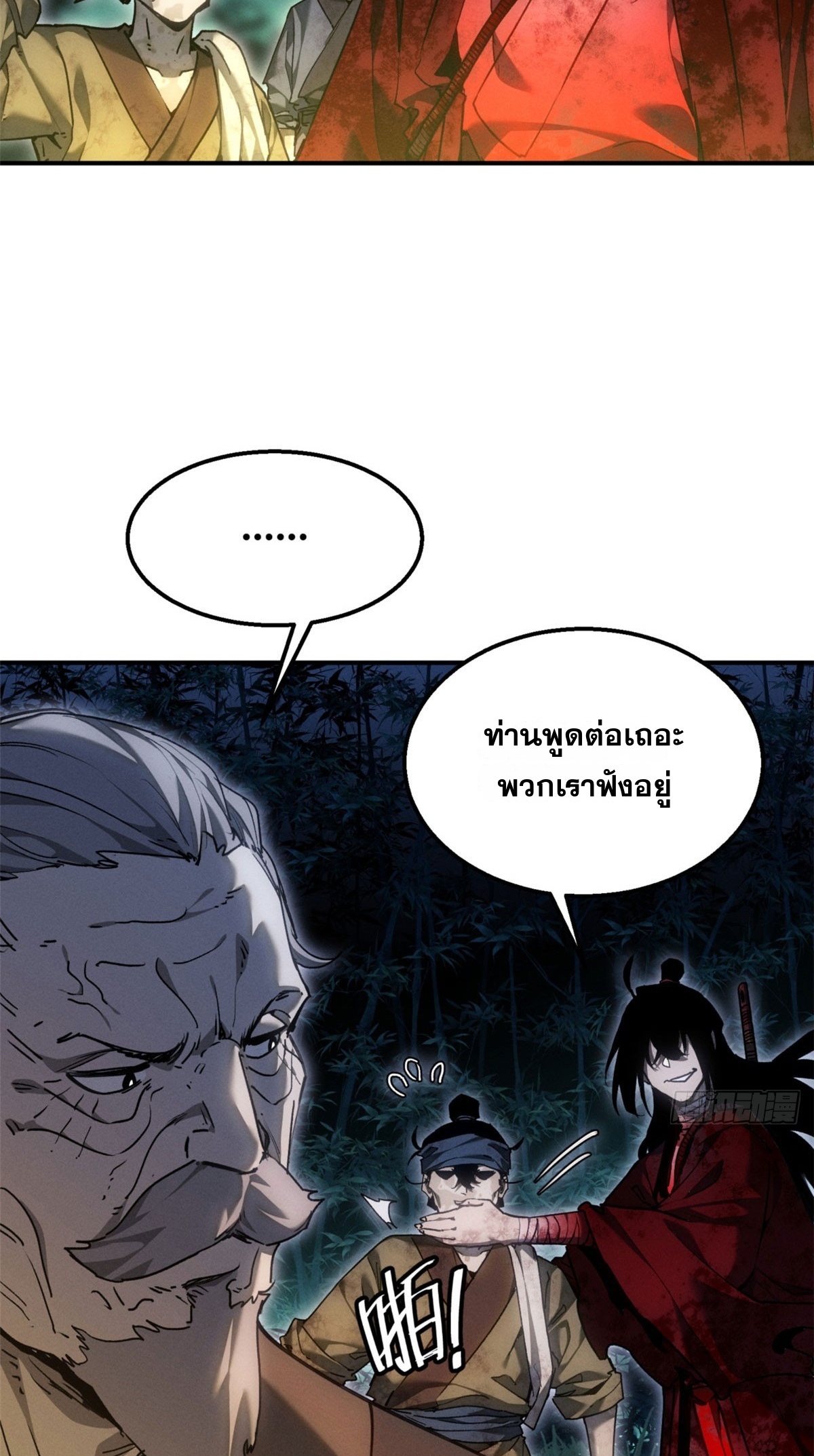 Dao of the Bizarre Immortal เซียนพิกล คนวิปลาส ตอนที่ 80 หน้า 4