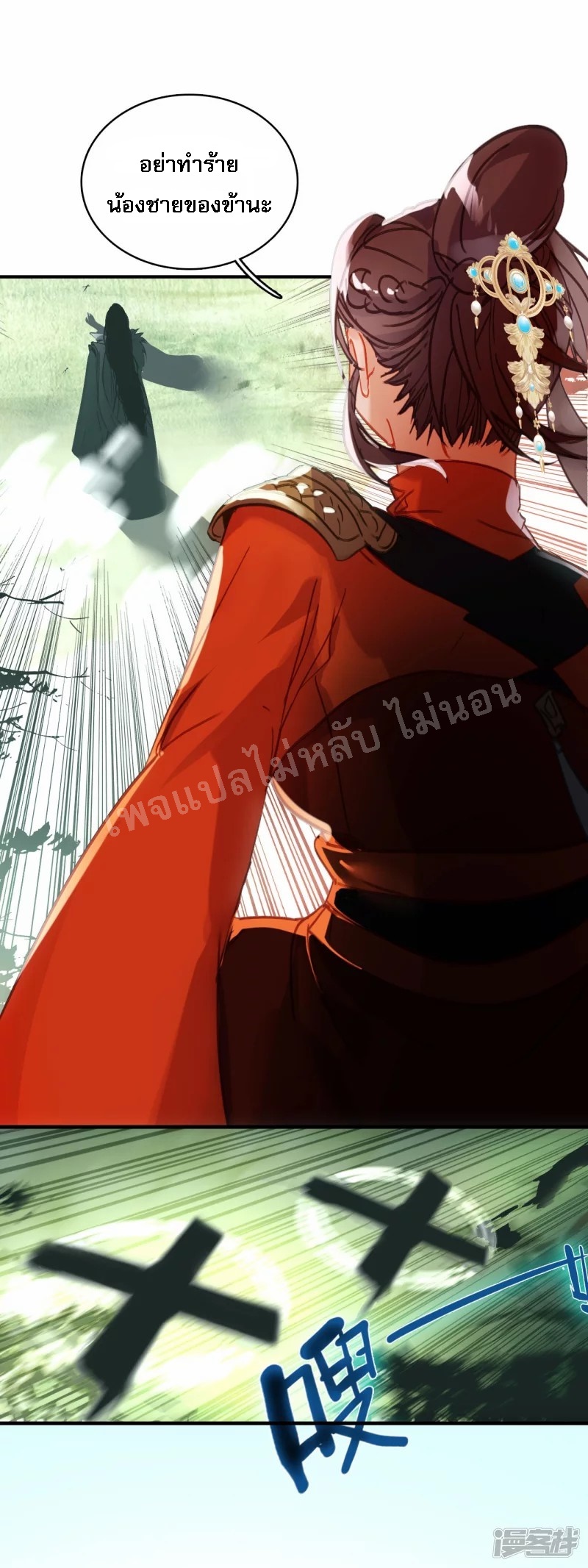 |.การเกิดใหม่ของจักรพรรดิมังกร ตอนที่ 6 หน้า 23