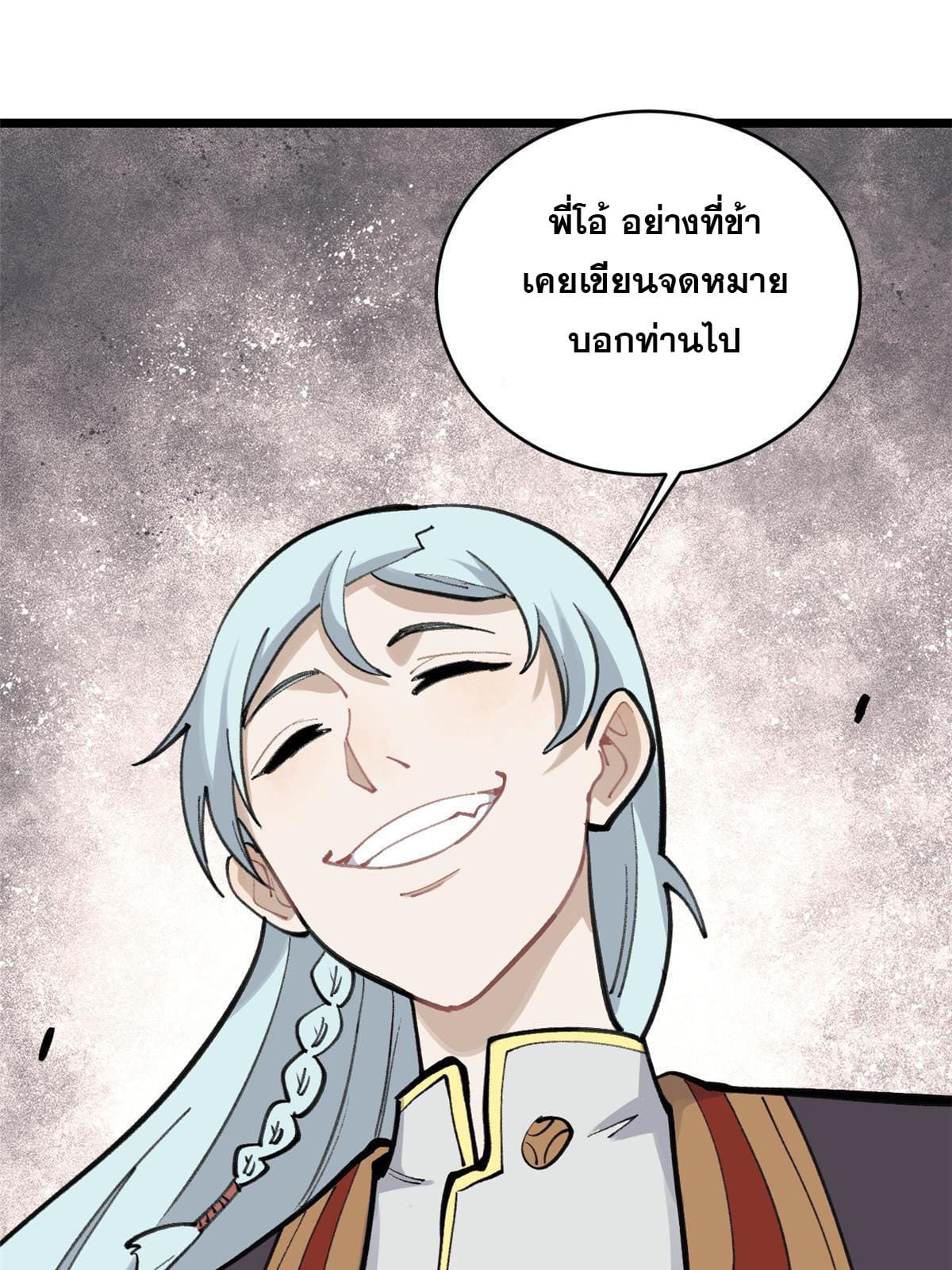 นิกายที่แข็งแกร่งที่สุด (ทันจีน) ตอนที่ 147 หน้า 46