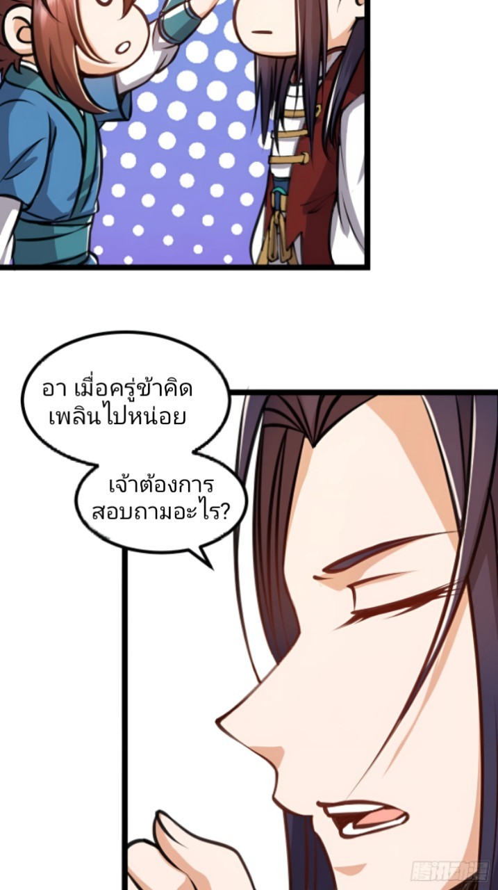 ผู้ฝึกฝนอมตะที่ฝึกฝนจากจินตนาการ Immortal Cultivator Cultivating From Imagination ตอนที่ 3 หน้า 18