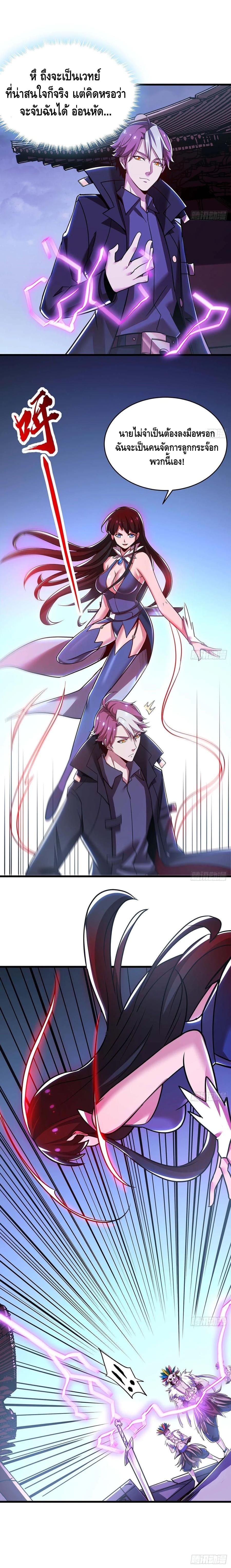 Undead King Beyond ตอนที่ 81 หน้า 9