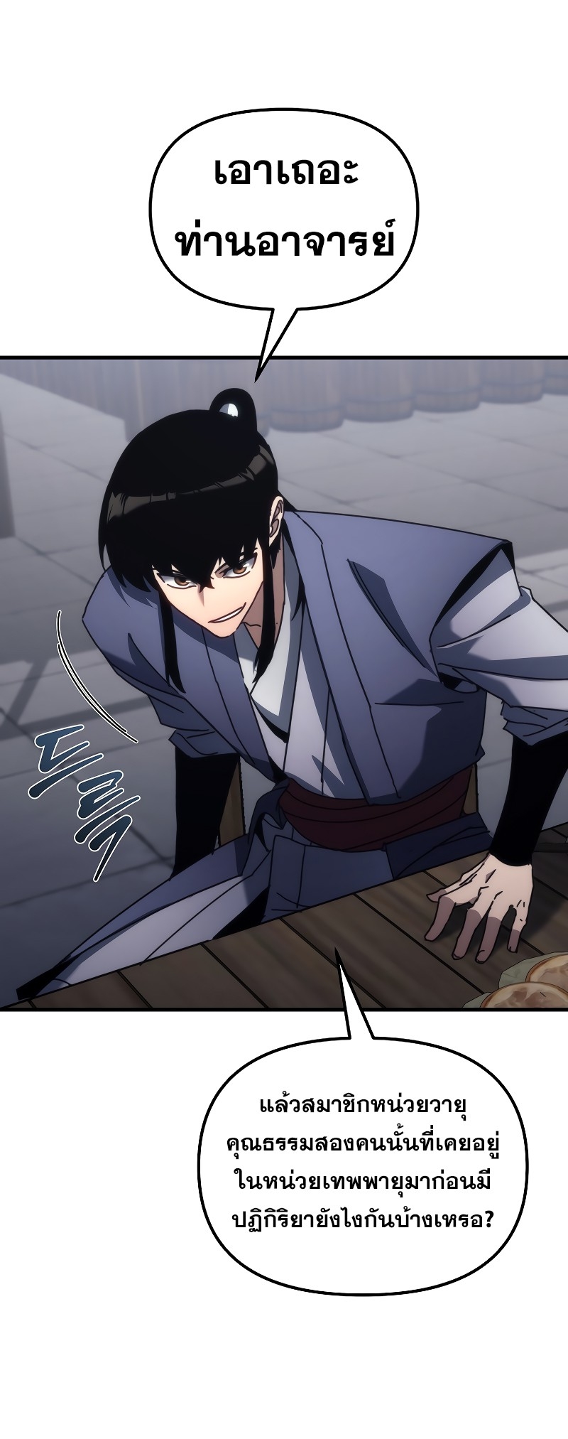 ตำนานการจุติใหม่ของเทพมาร ตอนที่ 11 หน้า 65