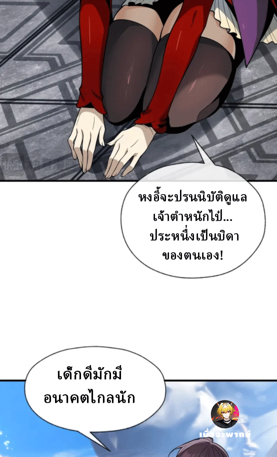 จอมมารสุดแกร่ง ล้างแค้นศิษย์ทรยศ ตอนที่ 30 หน้า 64