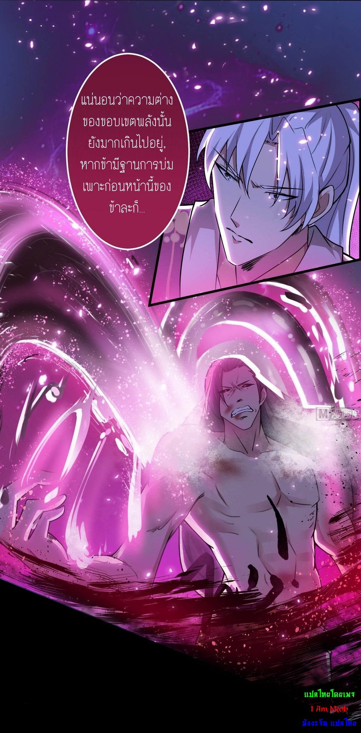 มหาจอมปราชญ์ ปราณเทวะ ตอนที่ 44 หน้า 3