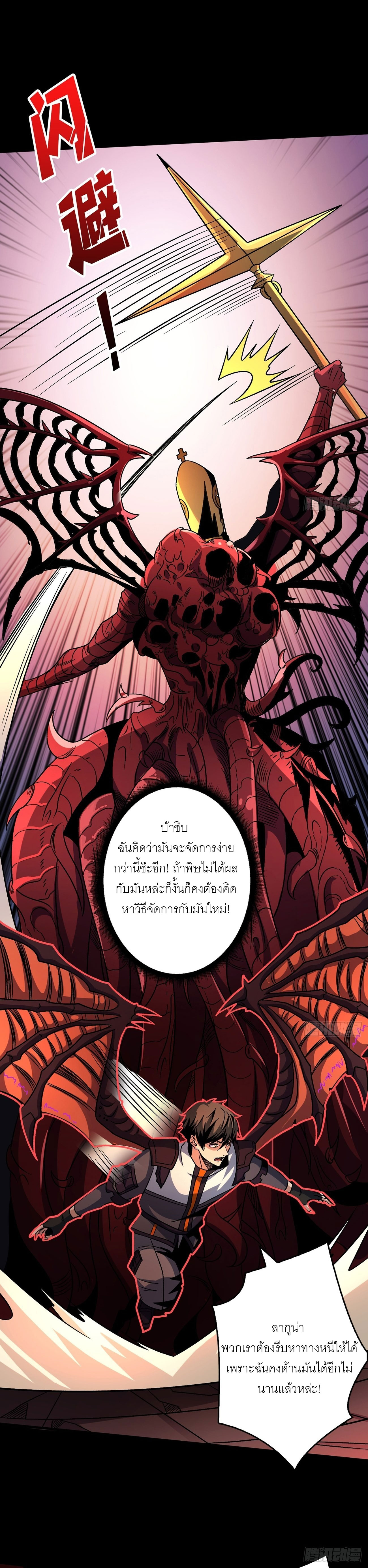 (ชนจีน) IT STARTS WITH A KINGPIN ACCOUNT - จุติจอมราชัน ตอนที่ 223 หน้า 5