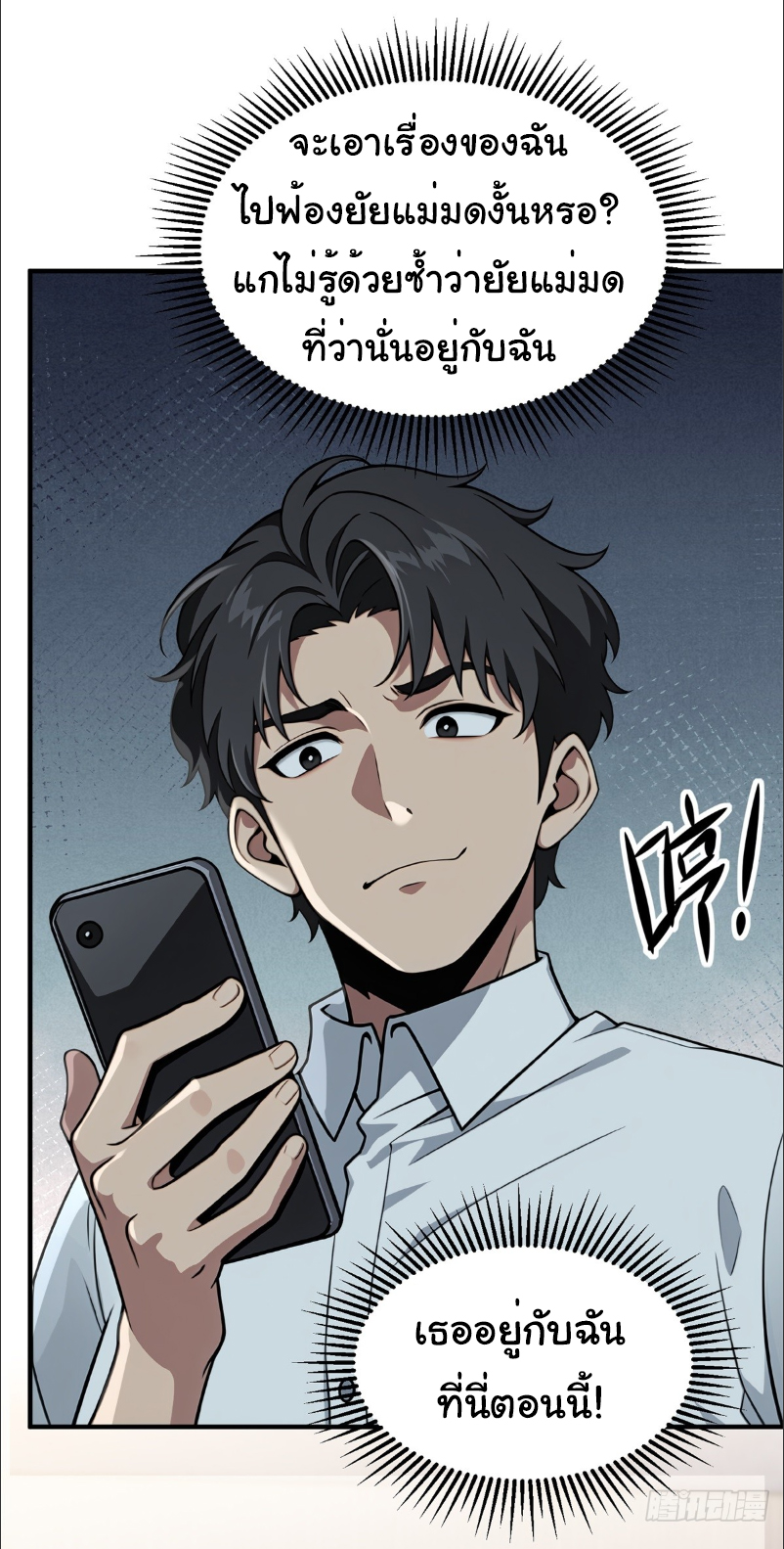 I Play the Horror World as a Simulation Game ตอนที่ 19 หน้า 30