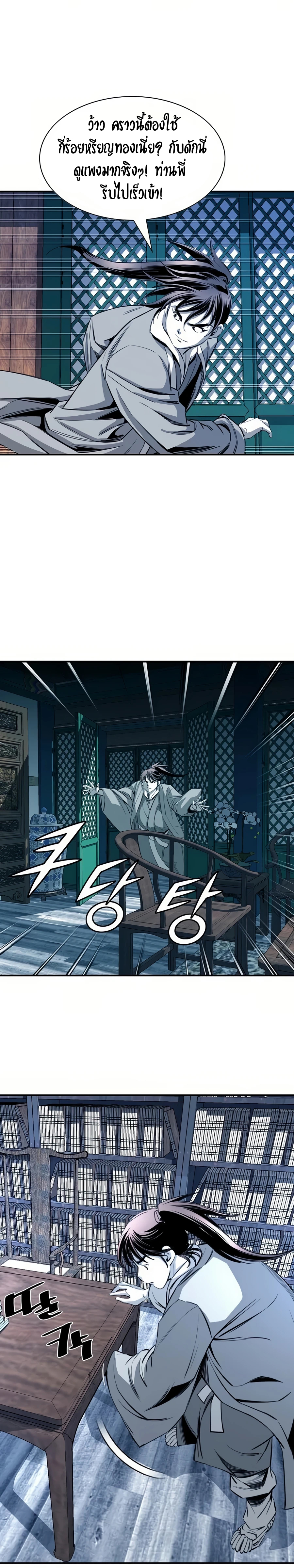เส้นทางสู่สวรรค์ ตอนที่ 61 หน้า 23