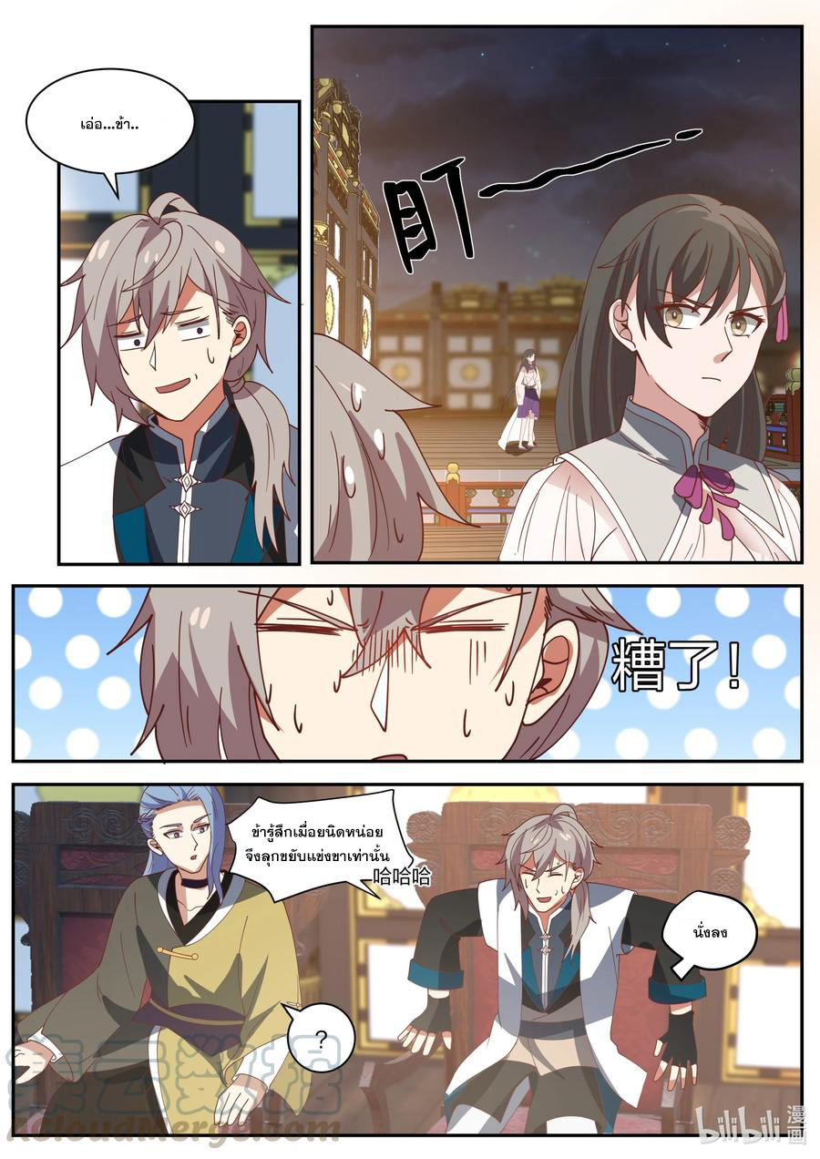 เทพสายฟ้า ราชาสงคราม ตอนที่ 286 หน้า 8