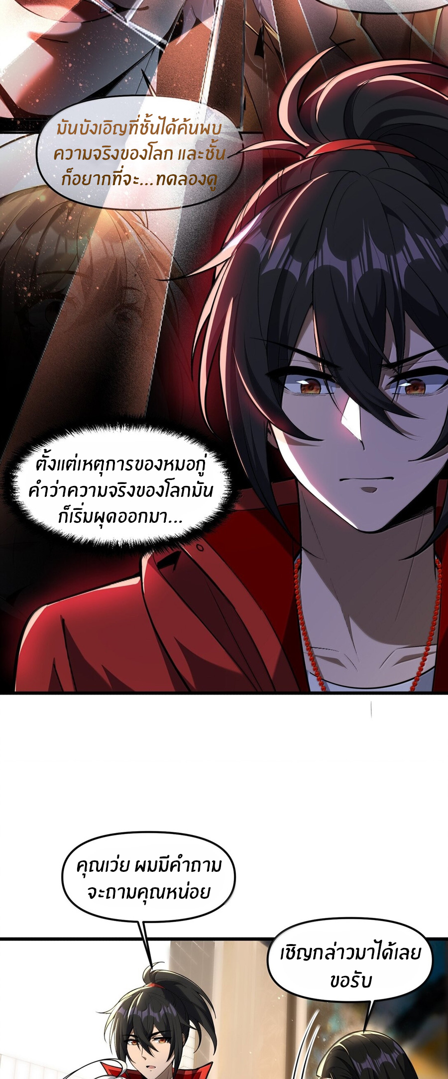 During the live broadcast, I proposed to the female ghost - she really agreed?! ตอนที่ 75 หน้า 56