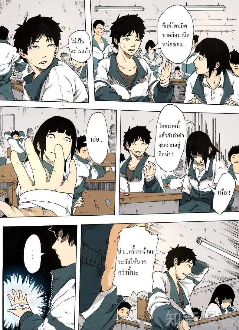 Xie wen dong ตอนที่ 3 หน้า 7