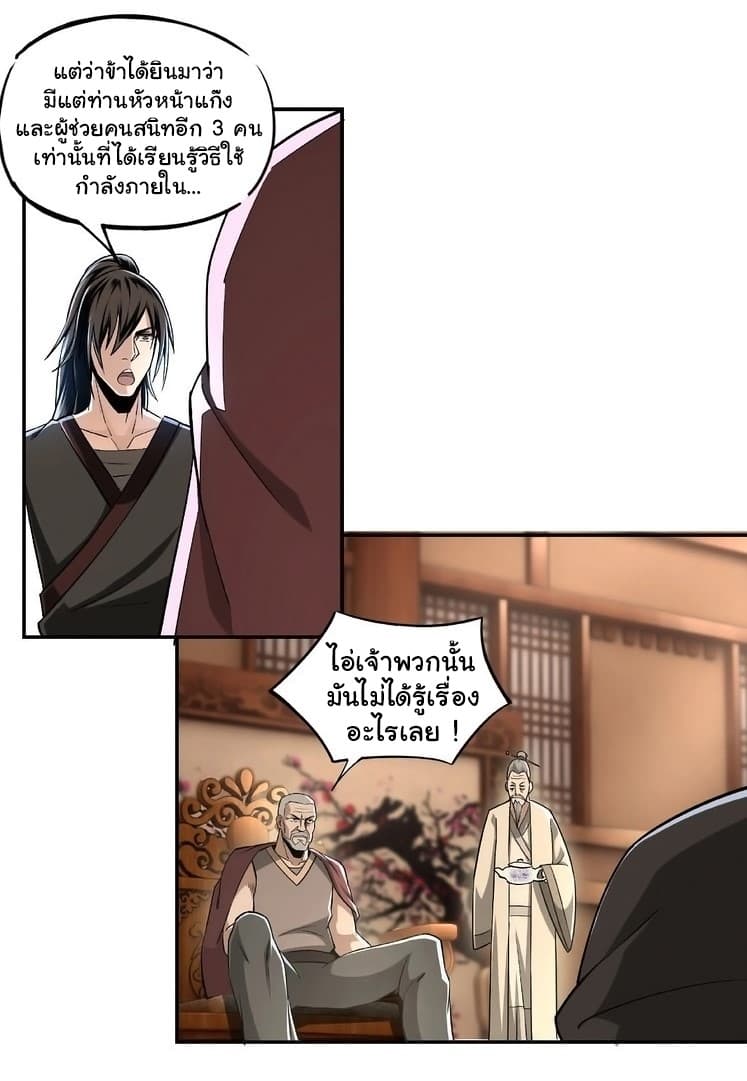 หมดยุคพระเอกเกิดใหม่ด้วยระบบโคตรเลว ตอนที่ 4 หน้า 36