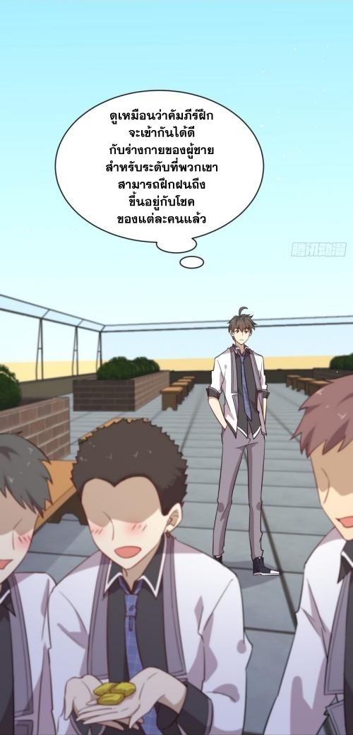 Immortal Swordsman in The Reverse World ข้าเซียนกระบี่ไม่เกาะสตรี ตอนที่ 96 หน้า 11