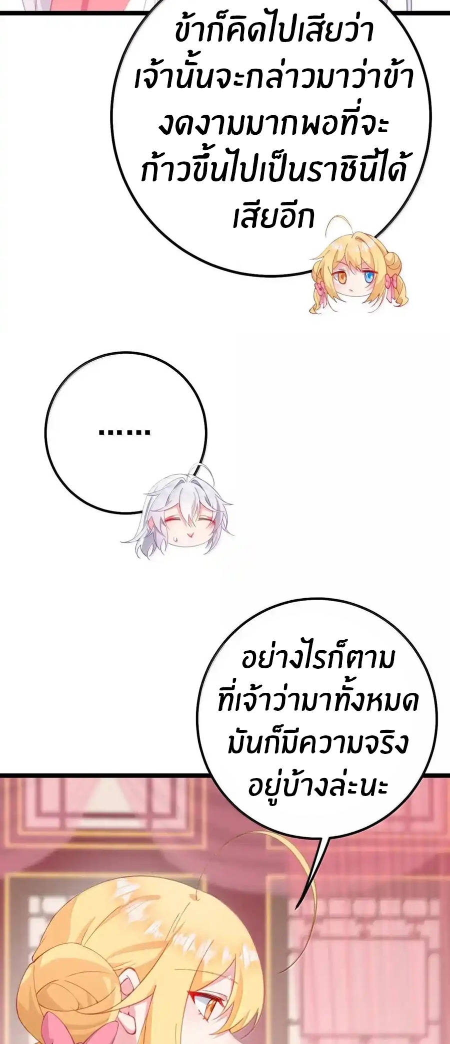 Crash into the body of the emperor's daughter ตอนที่ 44 หน้า 20