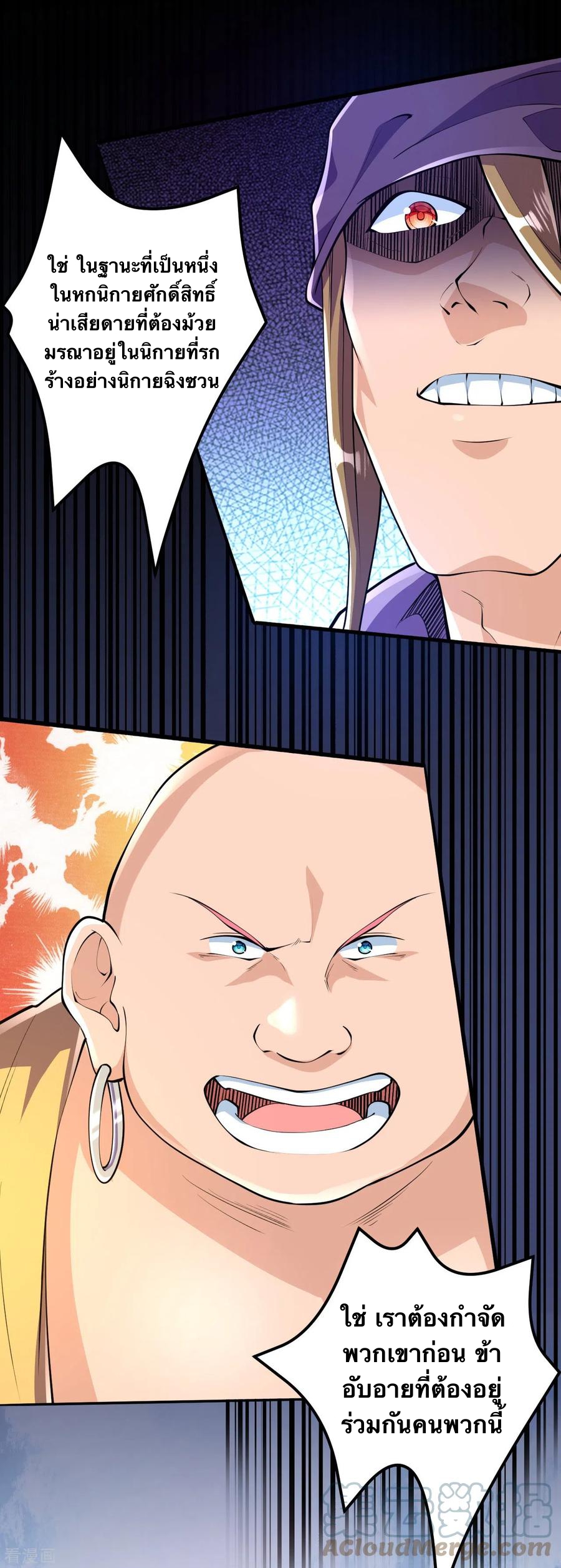 บรรพบุรุษผู้ขัดเกลากายา (ทันจีน) ตอนที่ 50 หน้า 5