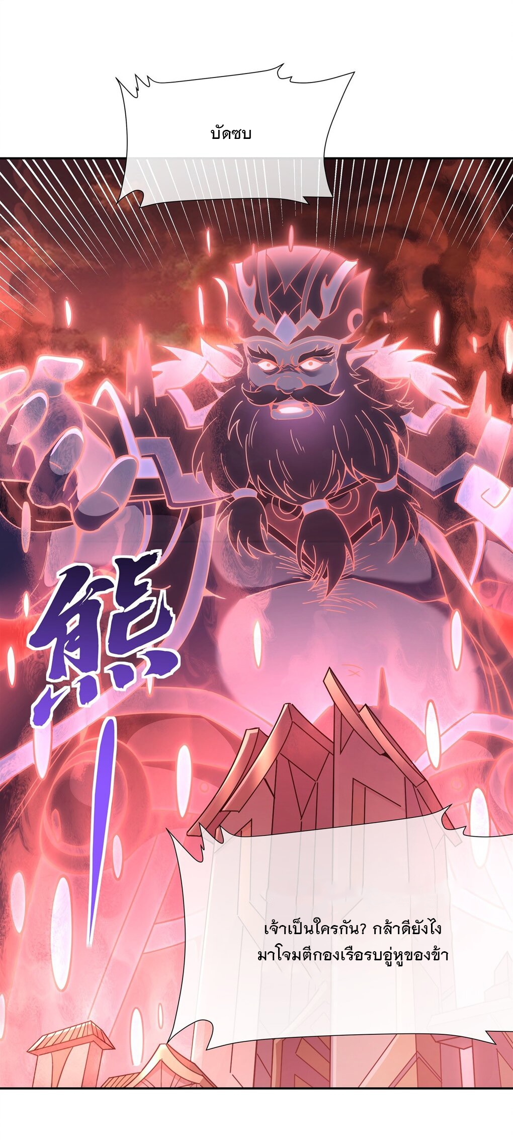 ศิษย์ของข้าล้วนมีอนาคตที่ยิ่งใหญ่ (ชนจีน) ตอนที่ 136 หน้า 20