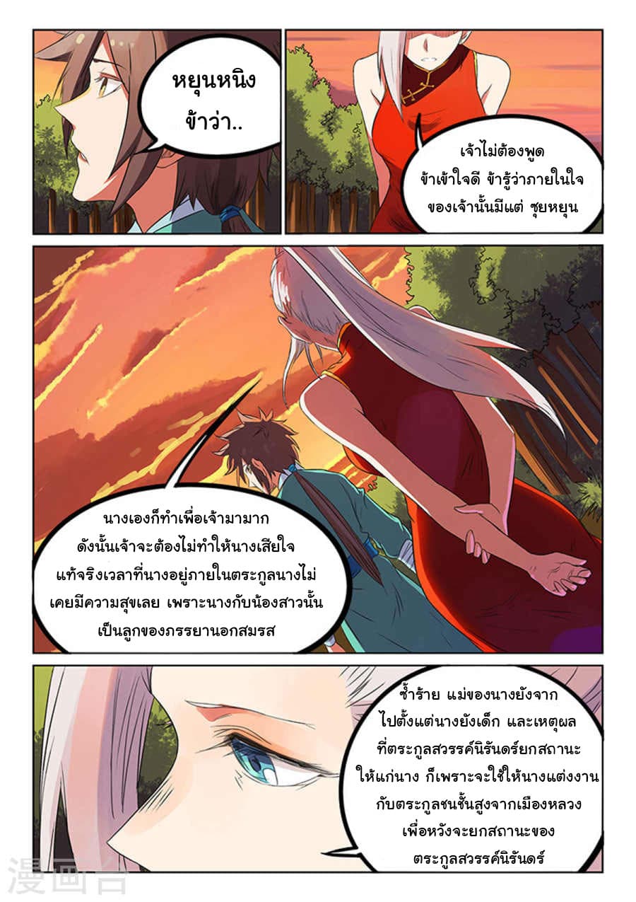 Star Martial God Techniquer ตอนที่ 164 หน้า 3