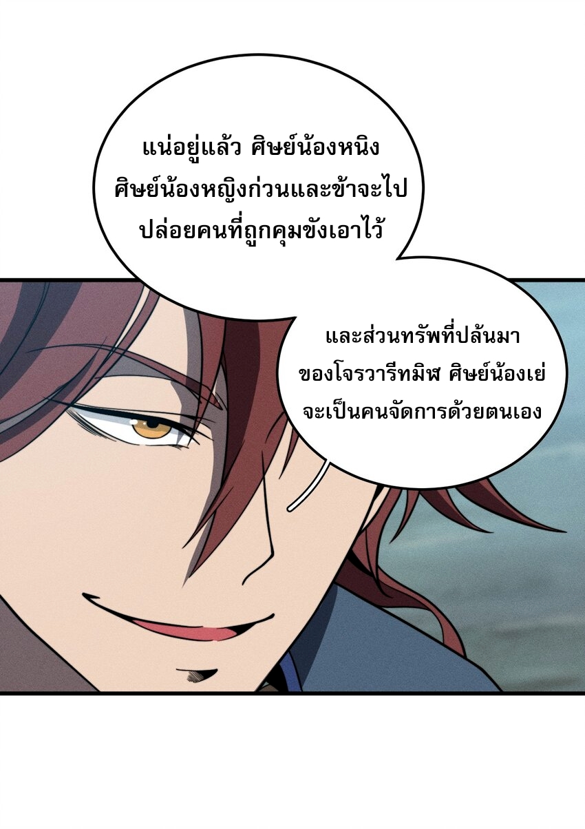ระบบกลืนกินขั้นสุดยอด ตอนที่ 39 หน้า 21