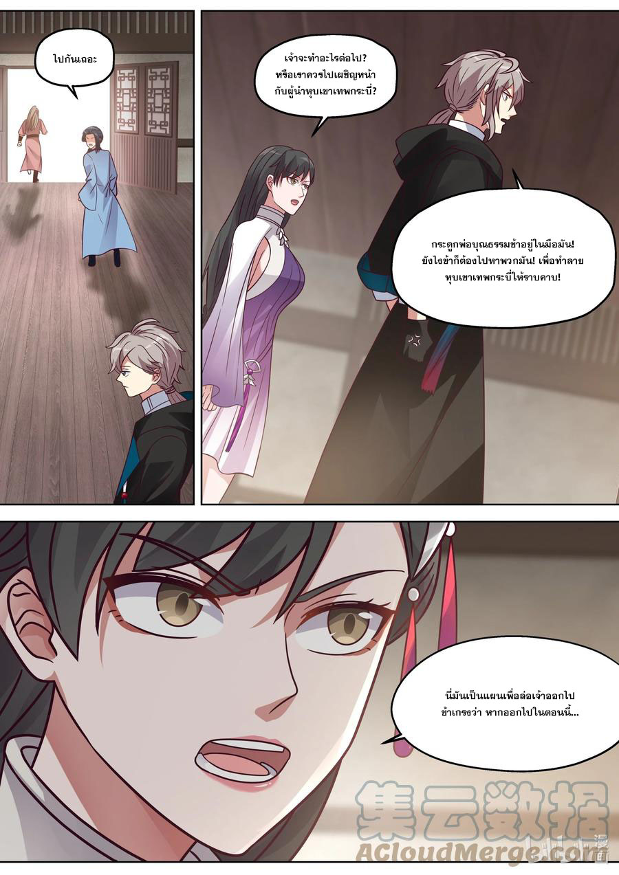 เทพสายฟ้า ราชาสงคราม ตอนที่ 341 หน้า 6