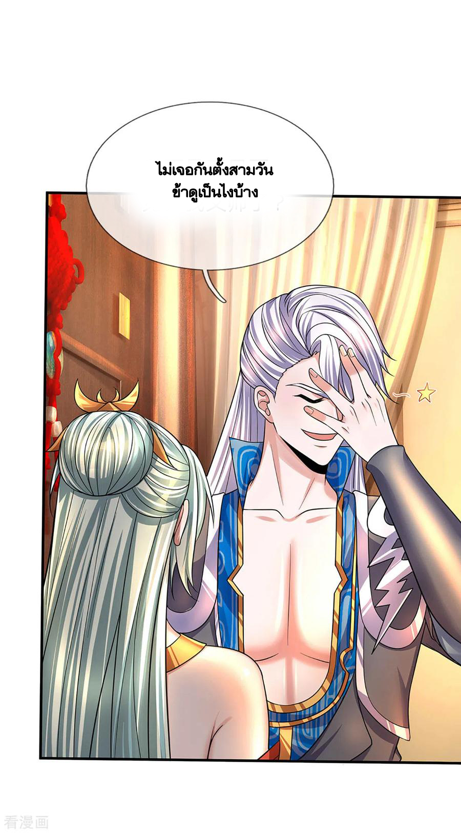 Shura Sword Sovereign ตอนที่ 155 หน้า 26