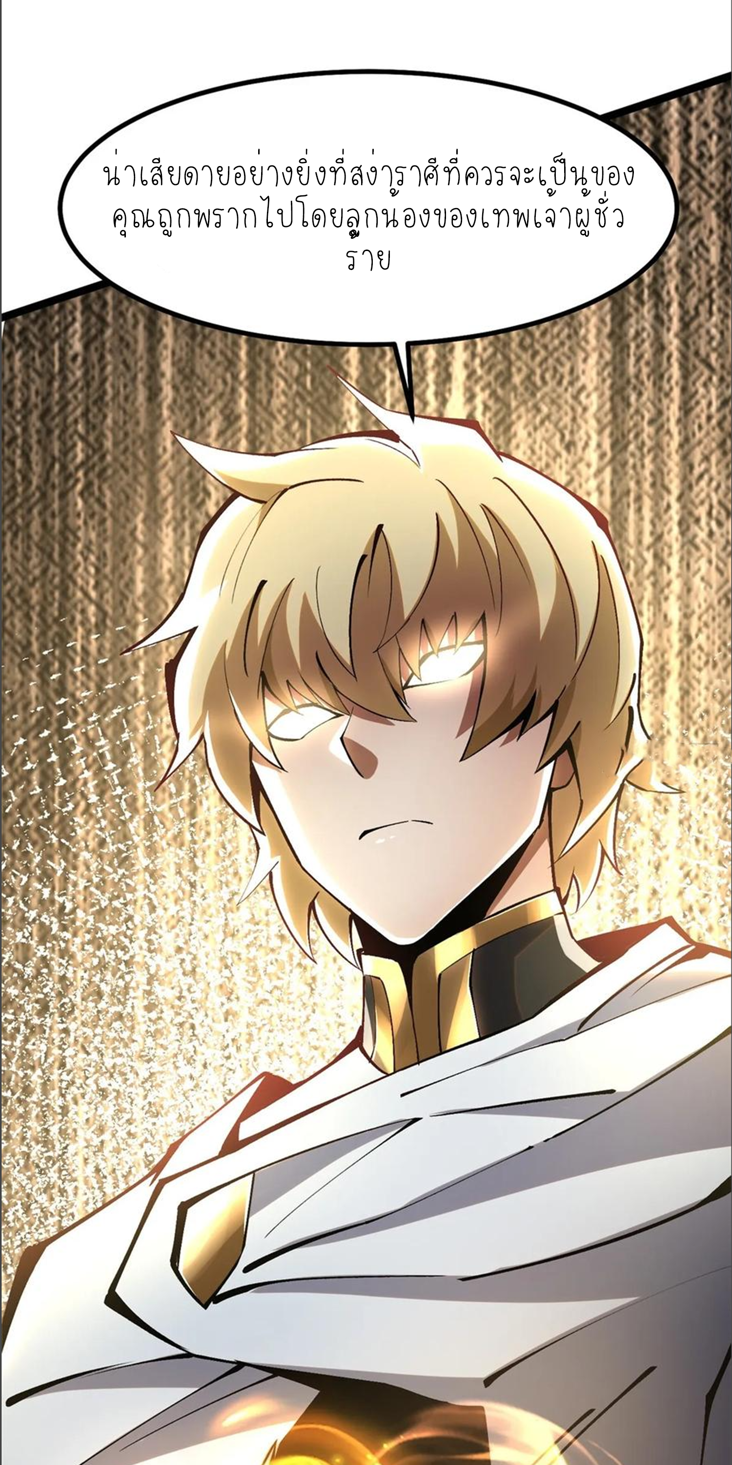 ไม่อยากเรียนทักษะ แห่งคำสาปเลย! ตอนที่ 85 หน้า 38
