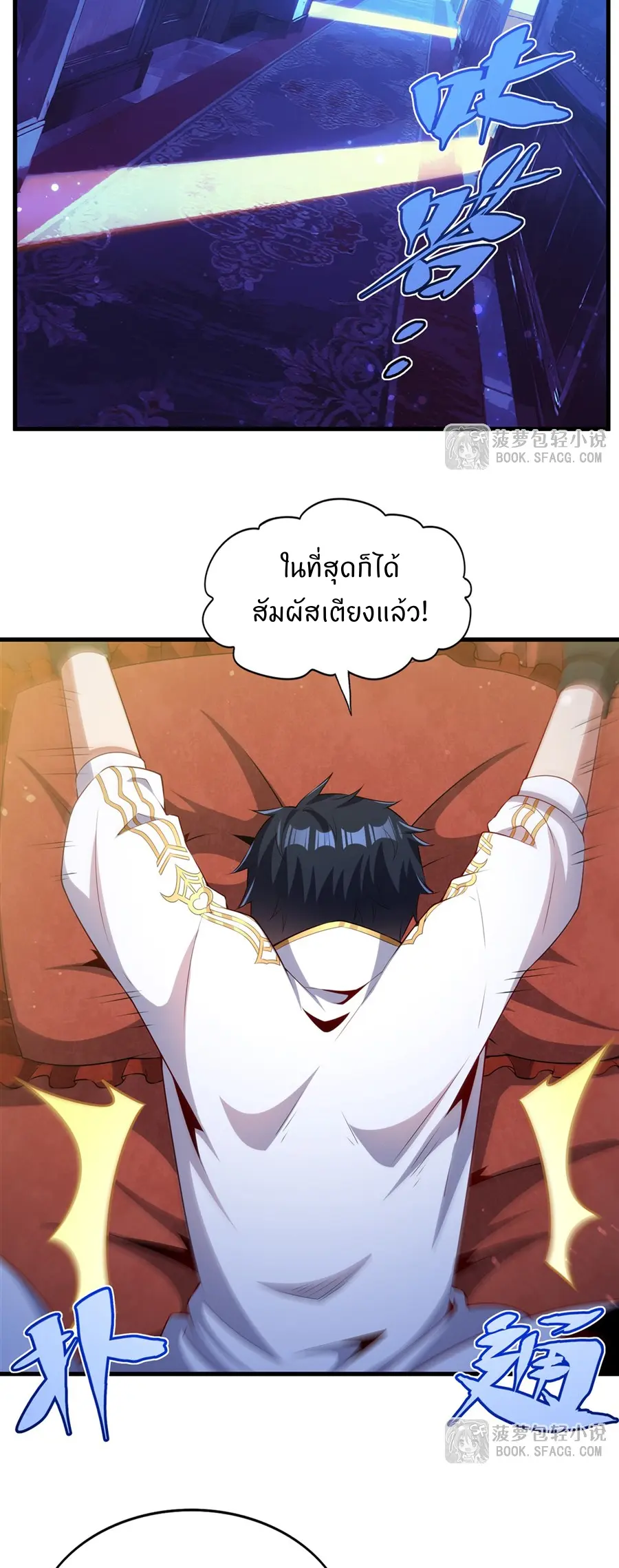 Shut Up, Evil Dragon! I don't want to raise a child with you anymore ตอนที่ 56 หน้า 3