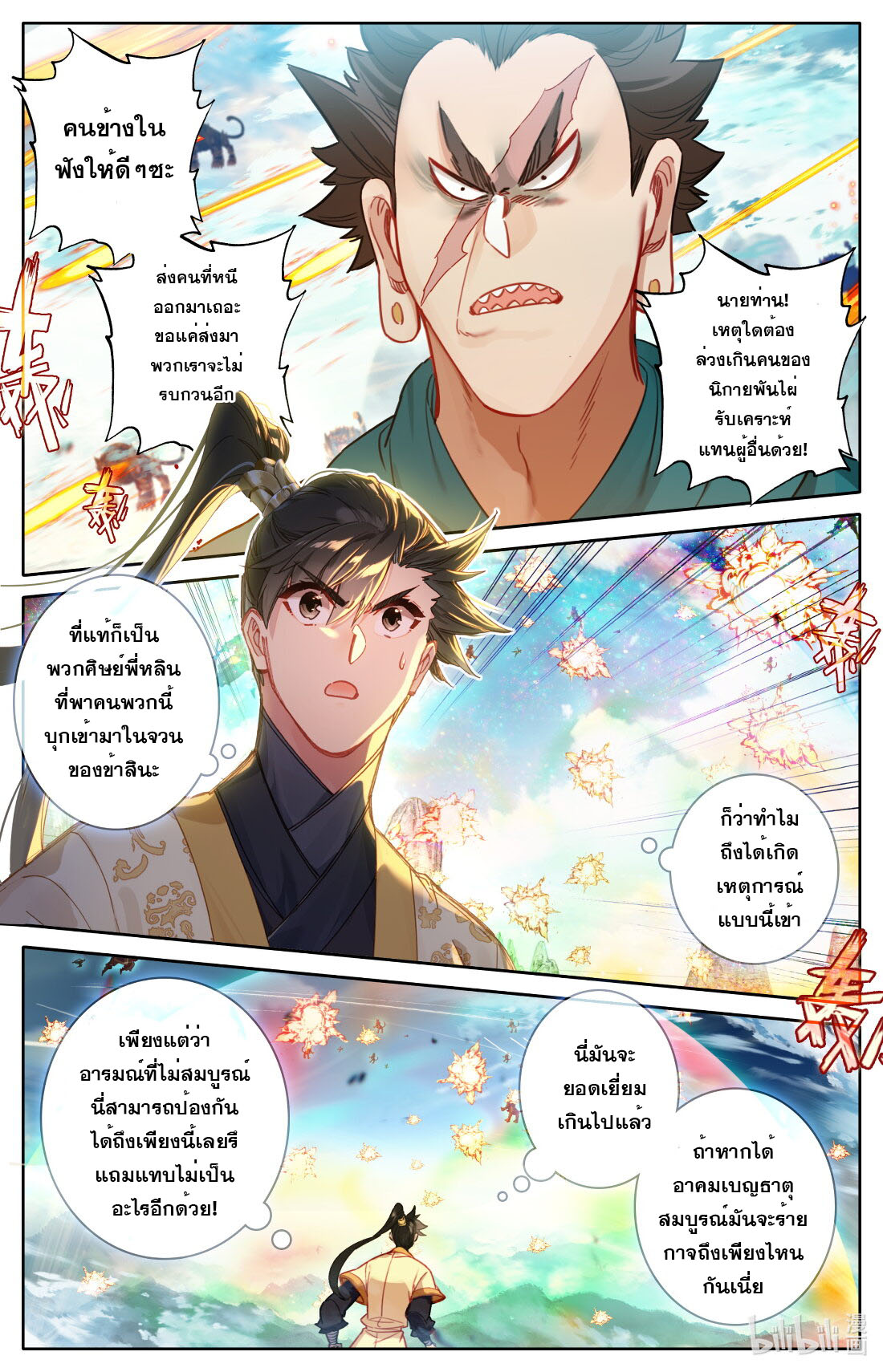 A record of a mortal's journey to immortality(ทันจีน) ตอนที่ 117 หน้า 2