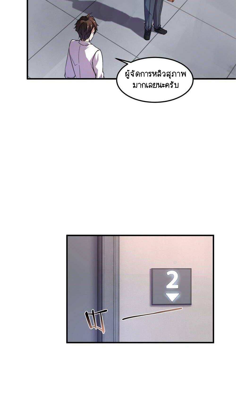 วิวัฒนาการอสูรสัตว์เลี้ยง ตอนที่ 16 หน้า 14