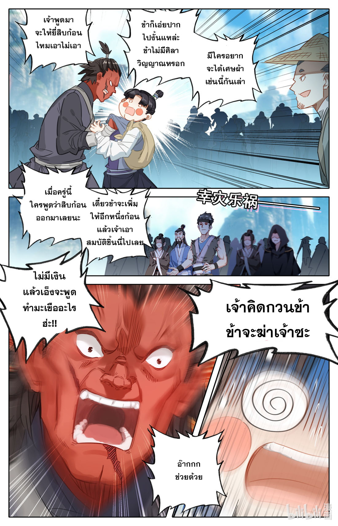 A record of a mortal's journey to immortality(ทันจีน) ตอนที่ 64 หน้า 13