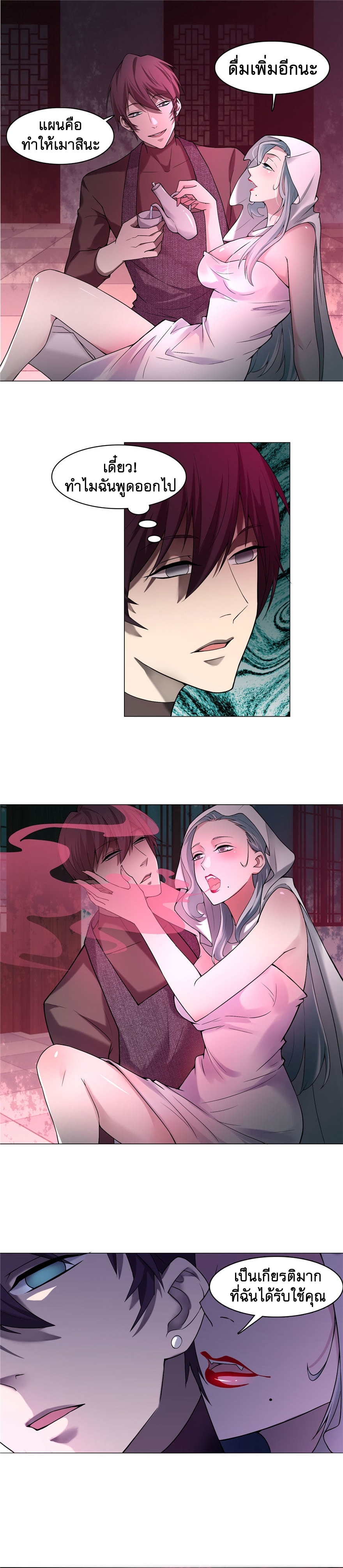 บุรุษไปรษณีย์ไม่จำกัด ตอนที่ 13 หน้า 2