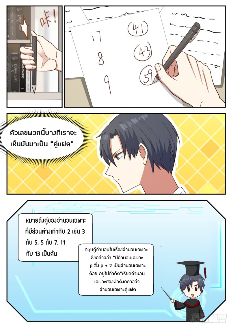 God student ตอนที่ 33 หน้า 11