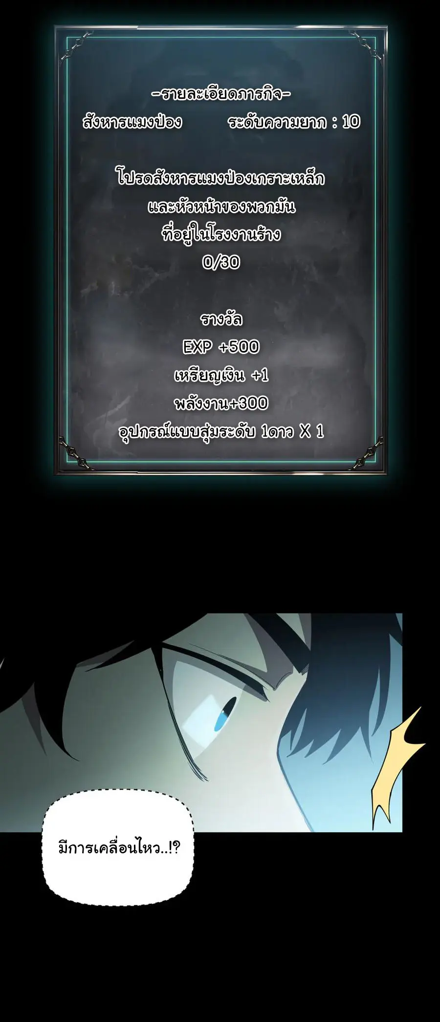 เปลี่ยนคราสระดับตำนานเทพผู้อัญเชิญปีศาจแห่งความตาย ( Idle Player Returns as a God ) ตอนที่ 2 หน้า 39