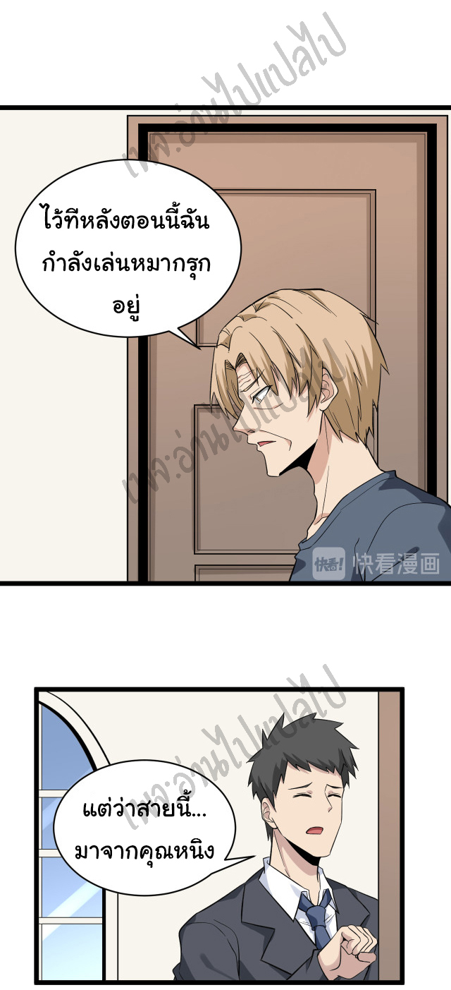 Sanjie Taobao Store ระบบร้านค้าเทพเจ้า ตอนที่ 141 หน้า 3