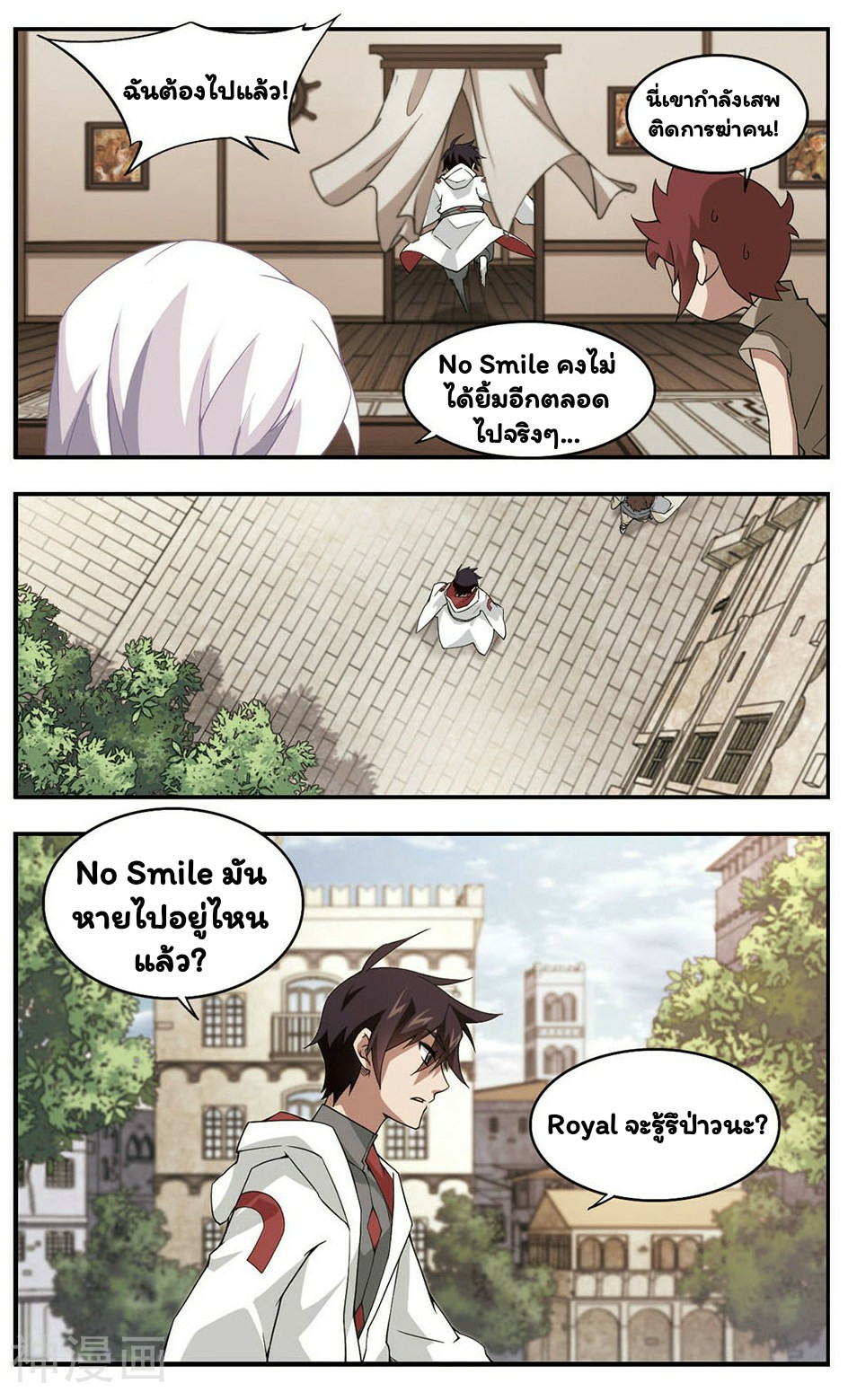 จอมเวทย์กังฟู ตอนที่ 27 หน้า 16