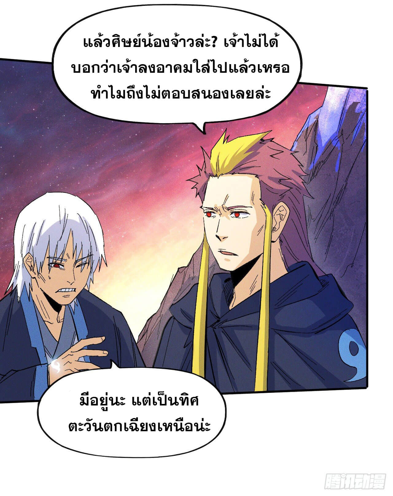 ตูข้านี่แหละเทพ (ทันจีน) ตอนที่ 37 หน้า 9