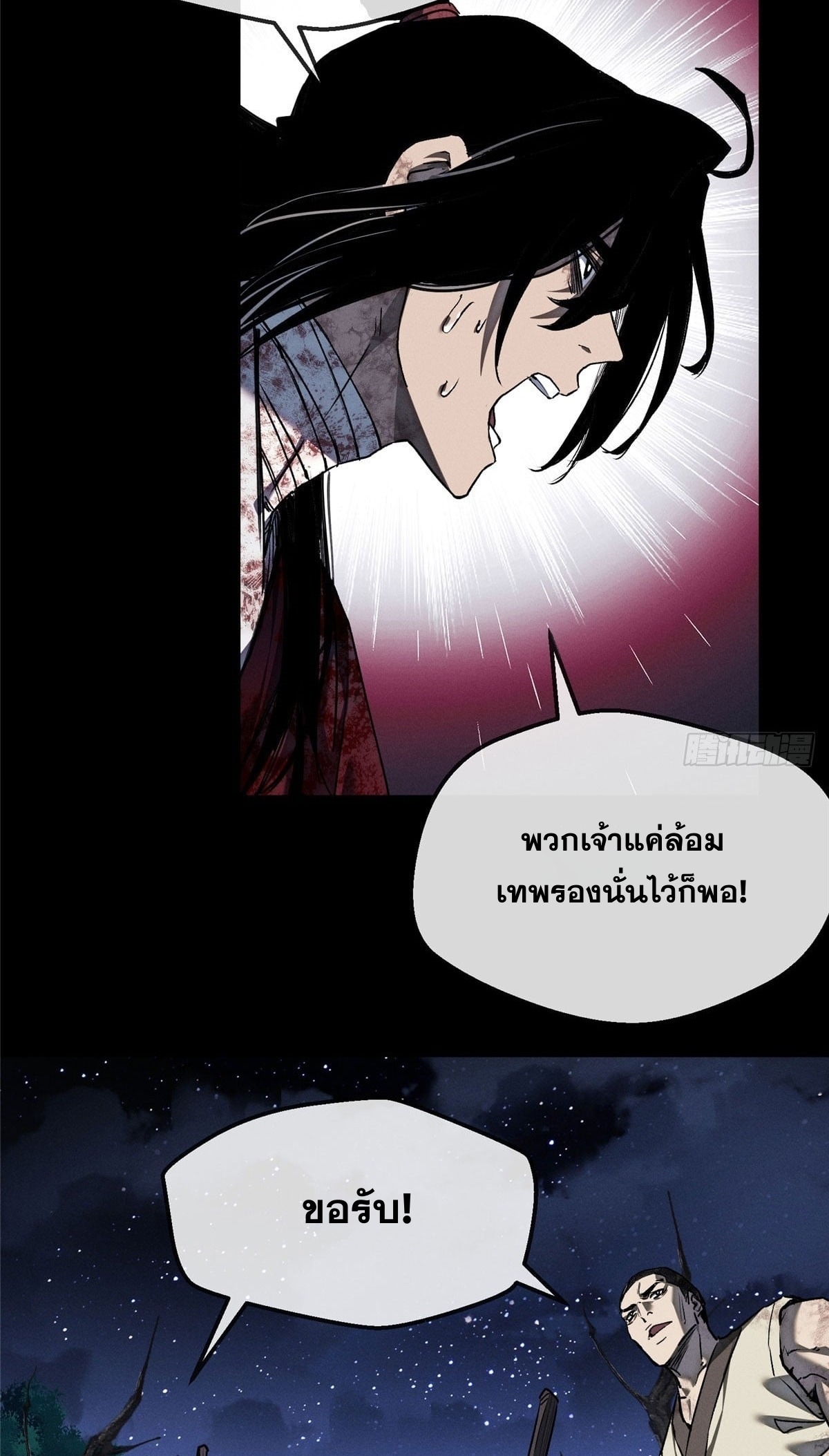 Dao of the Bizarre Immortal เซียนมรรคพิกล คนวิปลาส ตอนที่ 62 หน้า 12