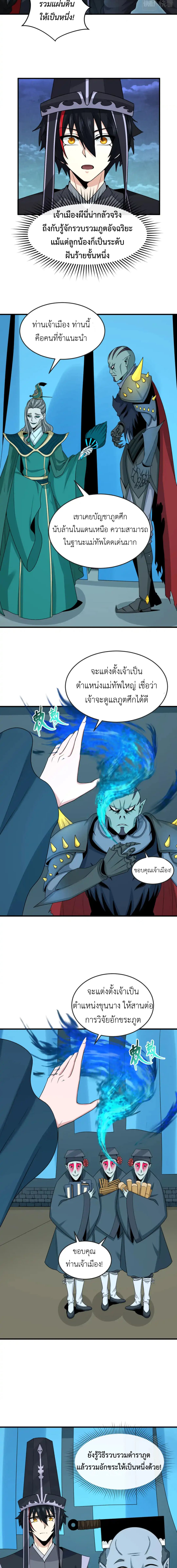Era of the Haunted - ยุคสมัยแห่งภูตผี ตอนที่ 147 หน้า 3