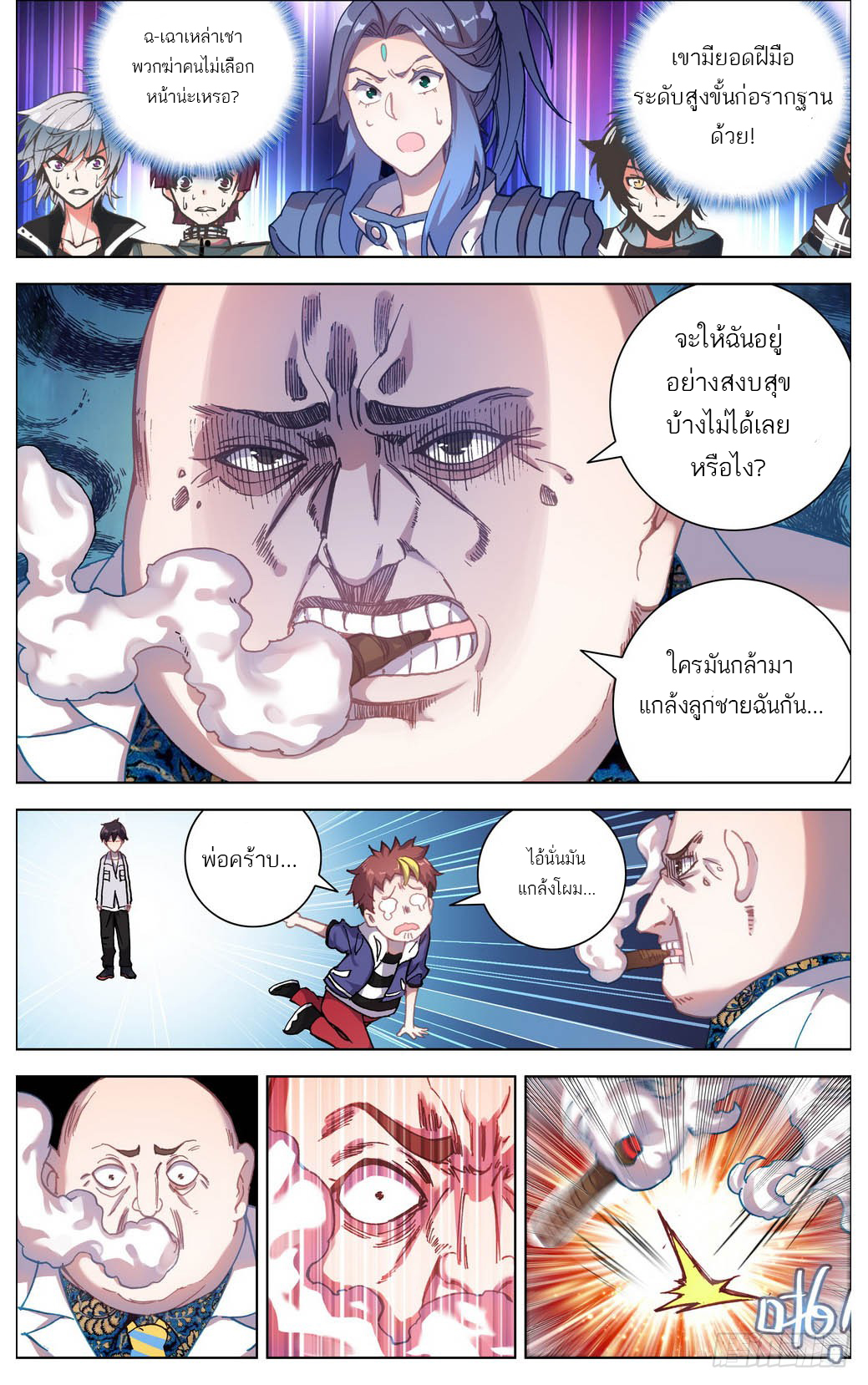 จักรพรรดิหวนคืน ตอนที่ 13 หน้า 9