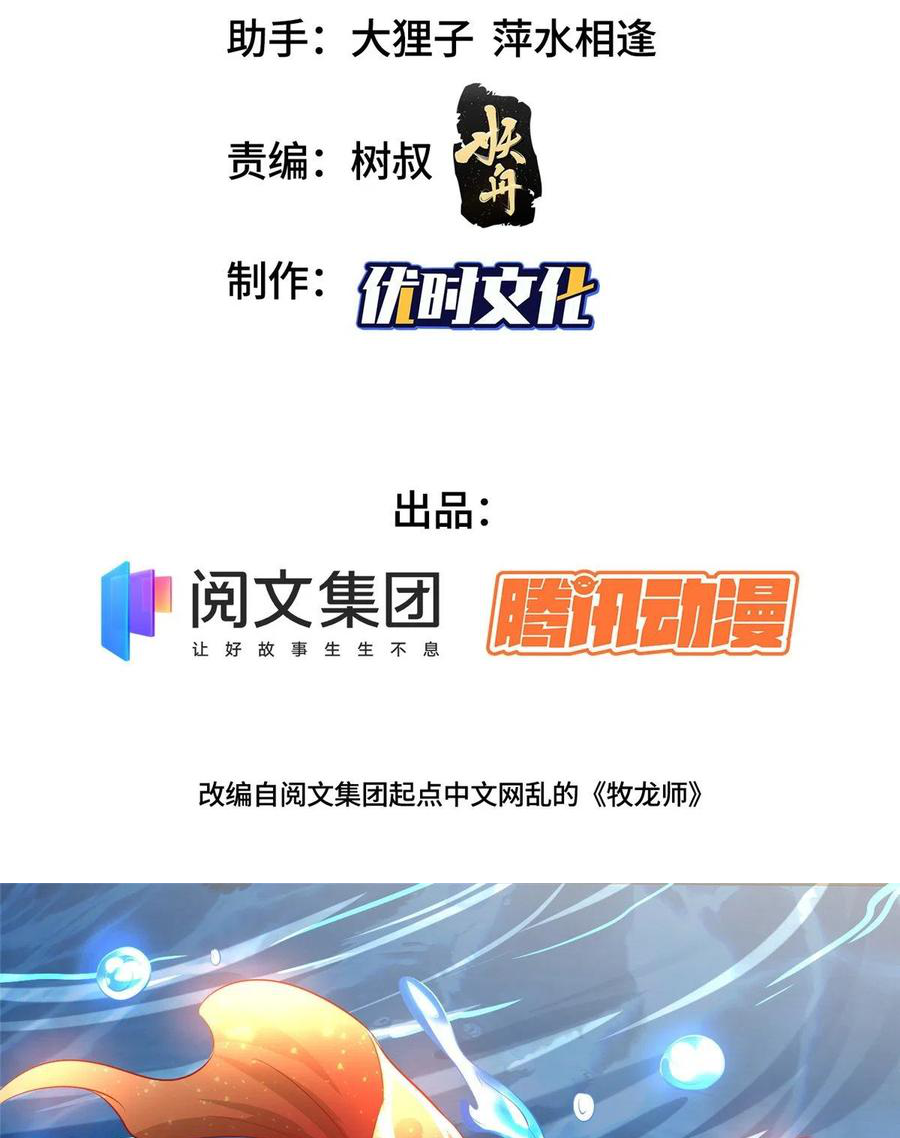 (ชนจีน) Dragon Master (จูหมิง นักรบเซียนมังกร) ตอนที่ 57 หน้า 3