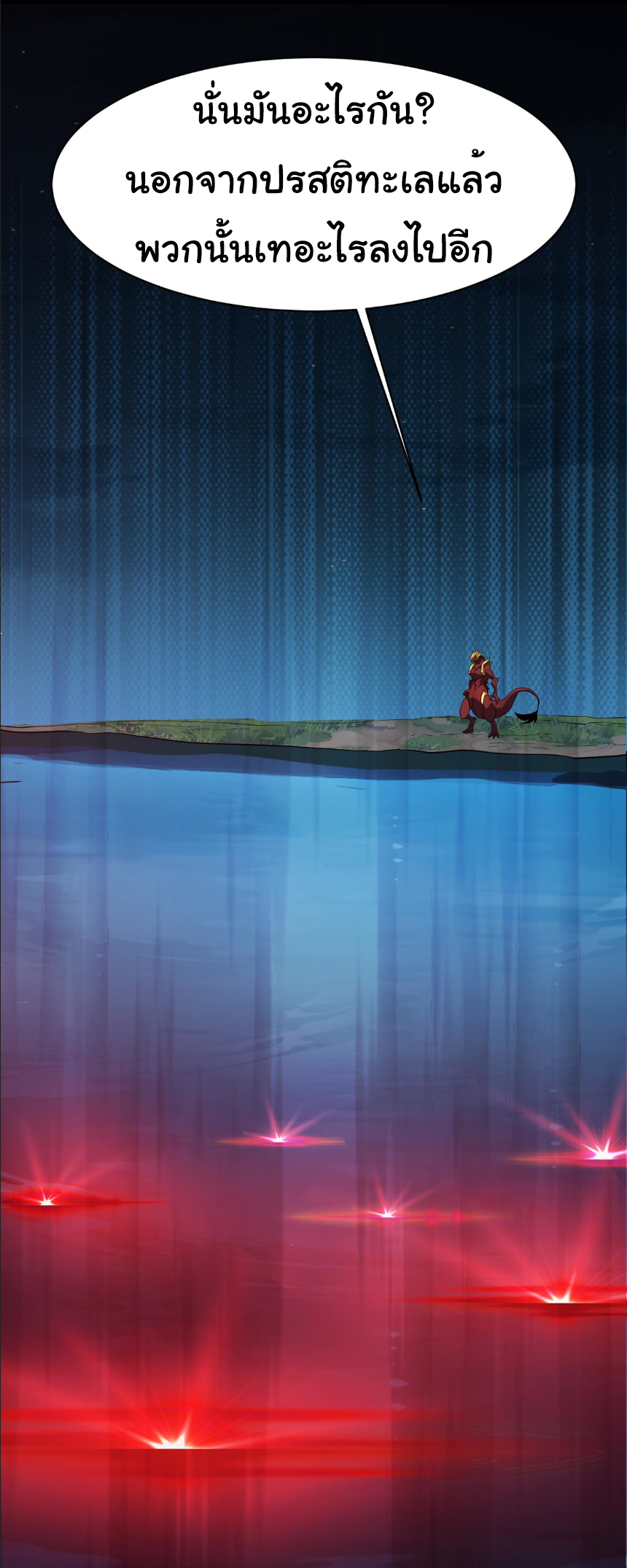 เริ่มต้นวิวัฒนาการจากปลาคาร์พสู่มังกร! ตอนที่ 18 หน้า 7