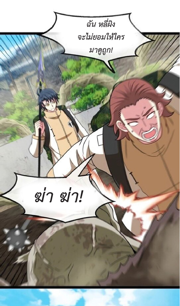 Super god system  ระบบสุดเทพ ตอนที่ 83 หน้า 44