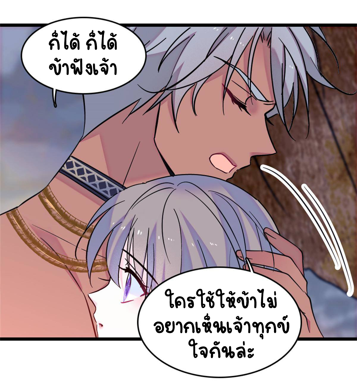 Romance In The Beast World ตอนที่ 65 หน้า 50
