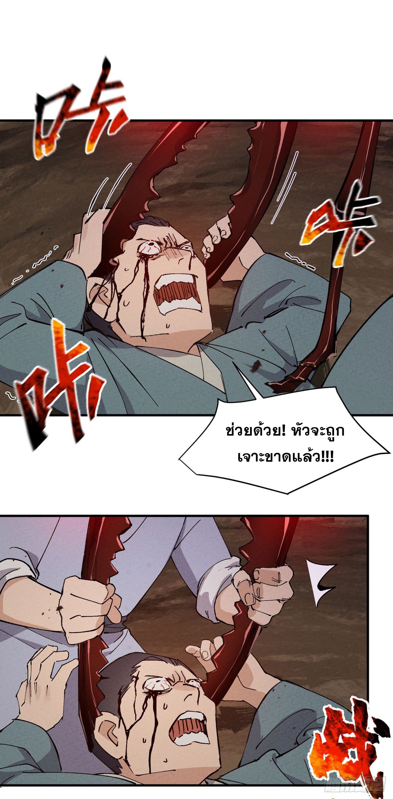 ระบบพัฒนาสุดแข็งแกร่ง ตอนที่ 50 หน้า 2