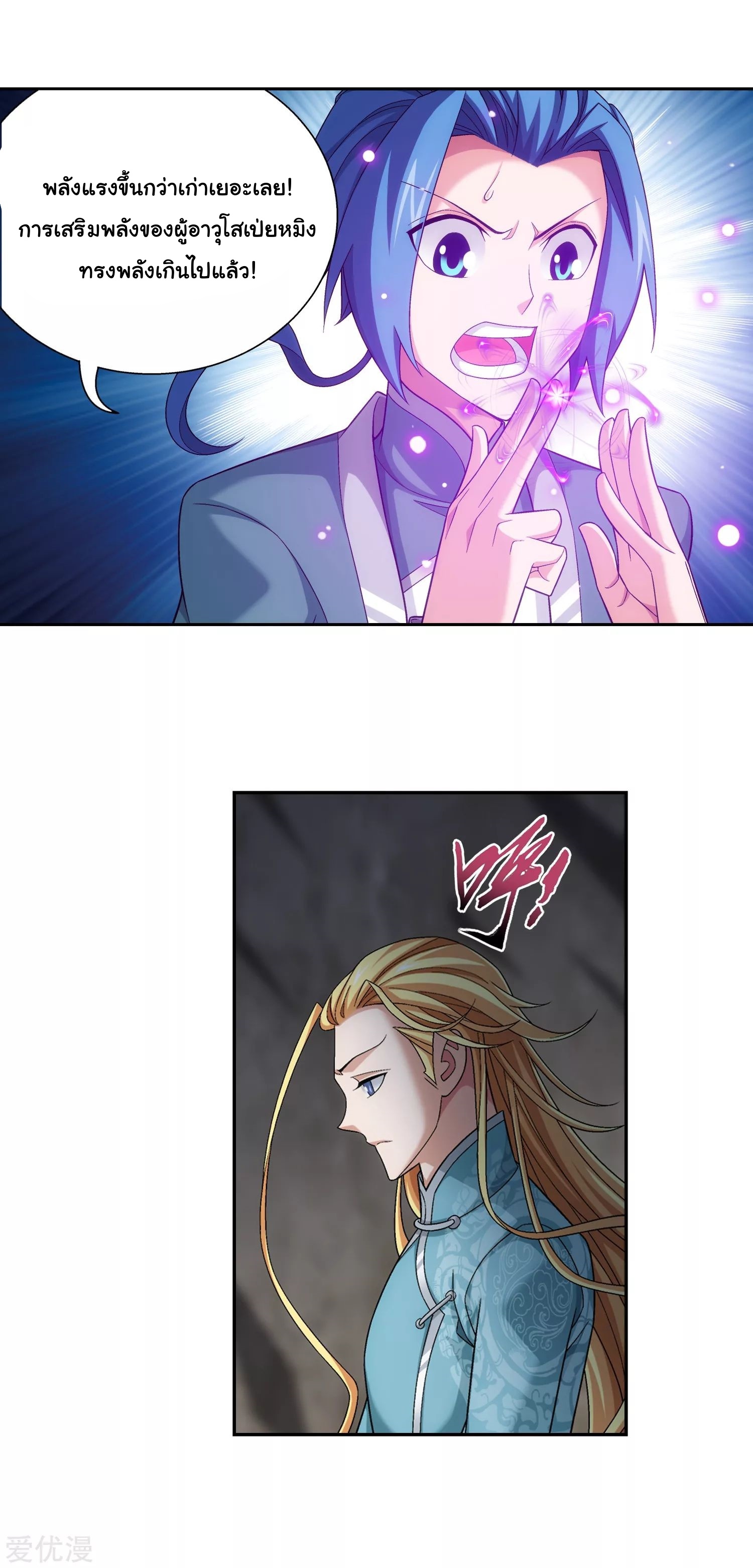 Da Zhu Zai ศึกปรมาจารย์สะท้านฟ้า (ชนจีน) ตอนที่ 237 หน้า 11