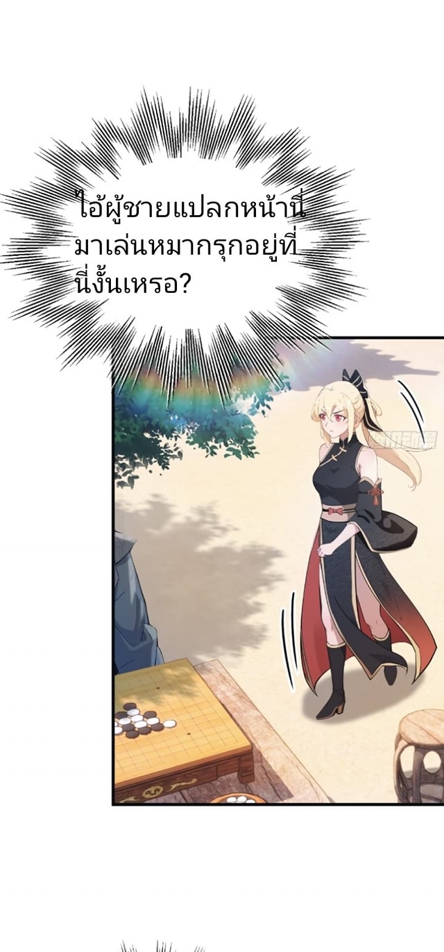 ปรากฏว่าอยู่ยงคงกระพัน ตอนที่ 7 หน้า 30