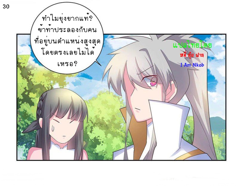 Above All Gods เทพยุทธเหนือเทวะ ตอนที่ 55 หน้า 31