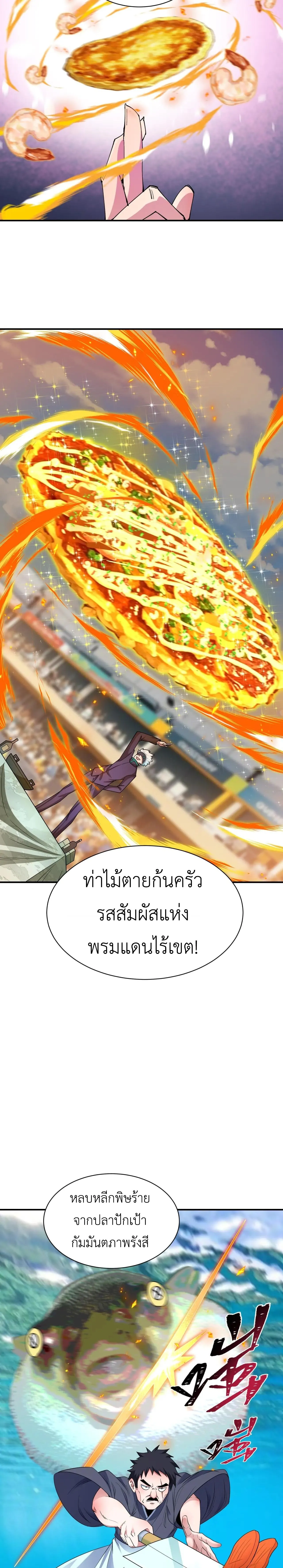 Era of the Haunted - ยุคสมัยแห่งภูตผี ตอนที่ 442 หน้า 13