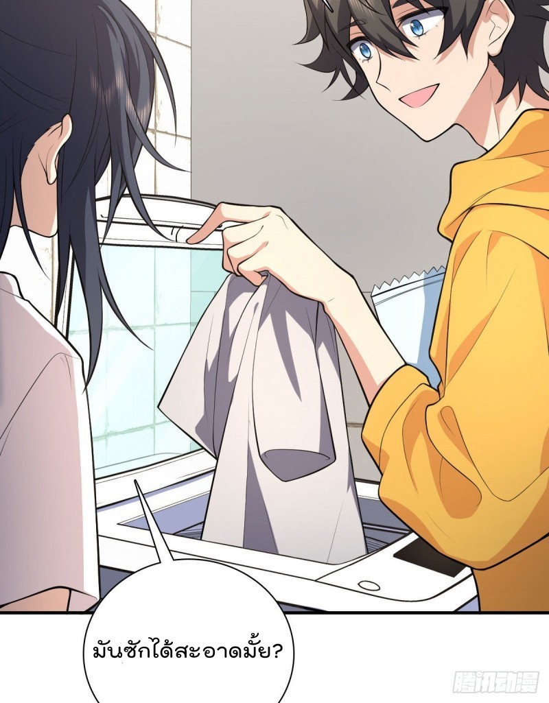 ภรรยาผมเป็นผู้ฝึกตนเมื่อพันปีก่อน ตอนที่ 15 หน้า 46