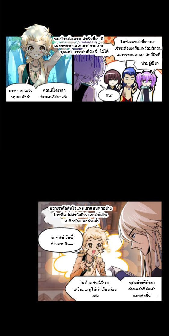 Douluo Dalu (ทันจีน) ตอนที่ 64 หน้า 11